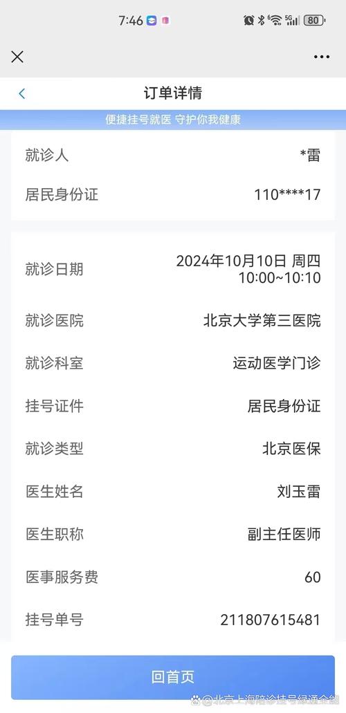 北医三院育新挂号预约
