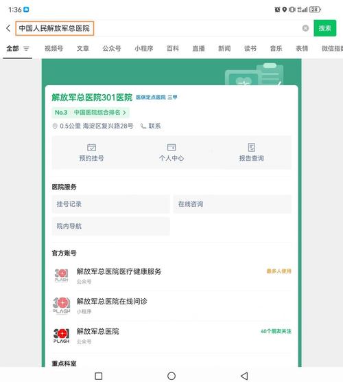 北医三院育新挂号预约截图3