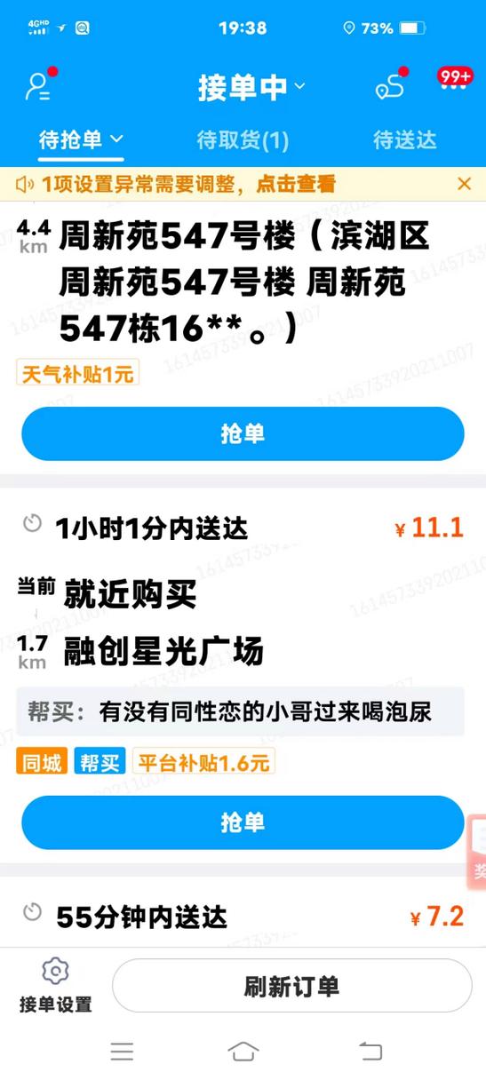 跑跑接单app