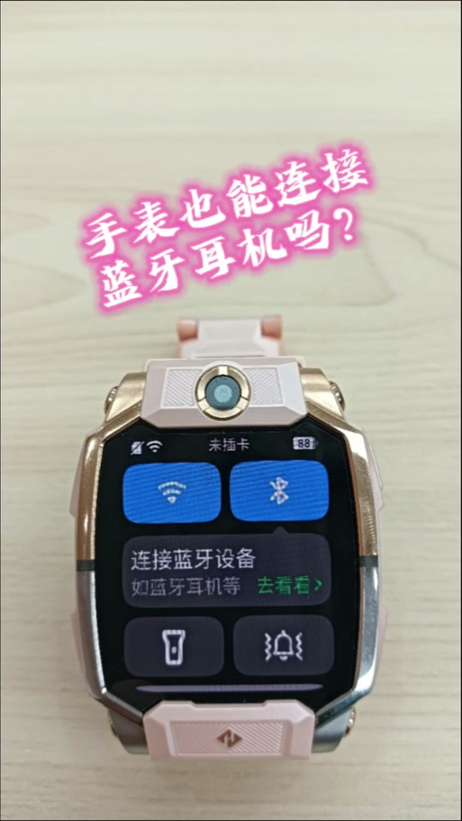 手表音频蓝牙怎么连接截图2