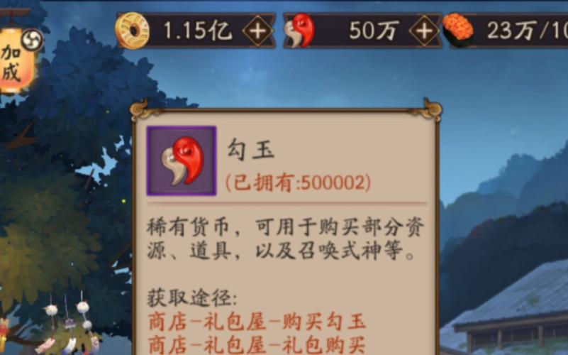 阴阳师攒勾玉