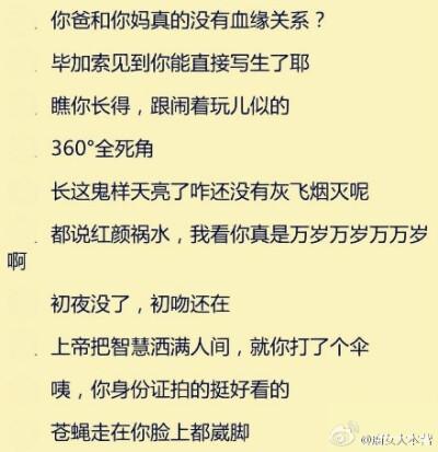1000字骂人的话截图2