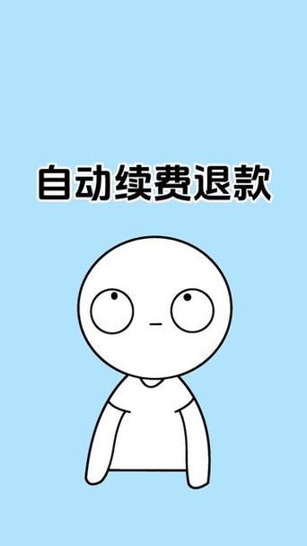 追回夸克扣费的钱需要申请退款吗