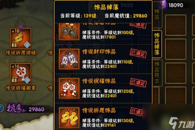 火影忍者手游祈愿饰品分解