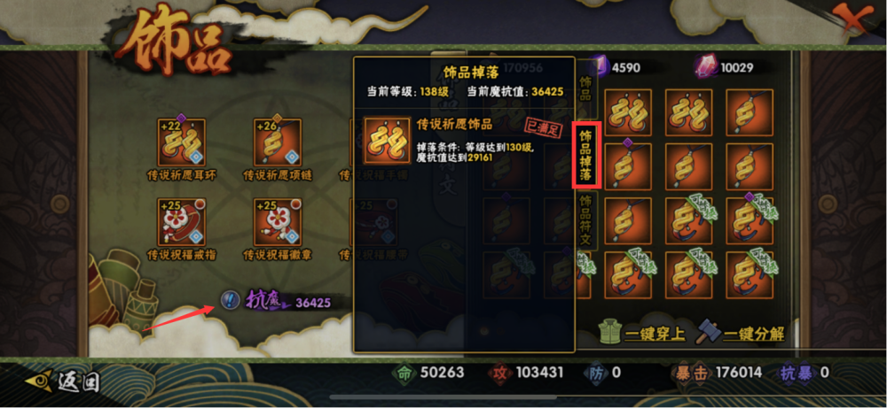 火影忍者手游祈愿饰品分解截图2