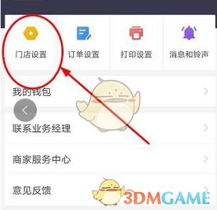 美团开店宝怎么更改头像