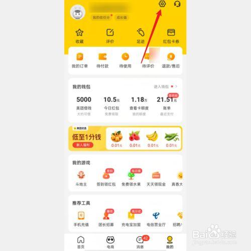 美团开店宝怎么更改头像截图2