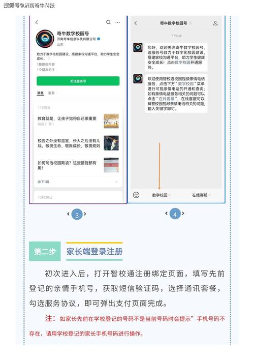 怎样开通校讯通家校互动