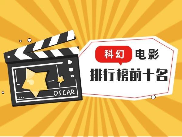 世界上播放量最高的电影