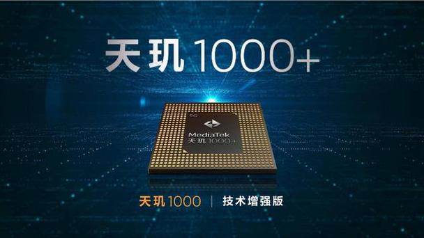 联发科天玑1000Plus