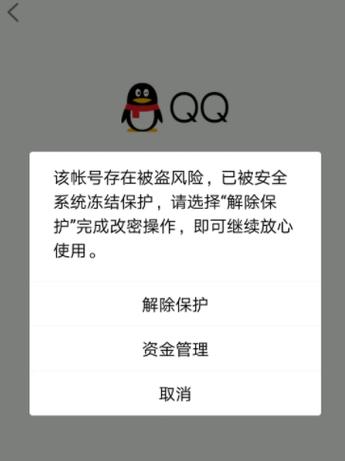 qq号是怎么被盗走的截图3