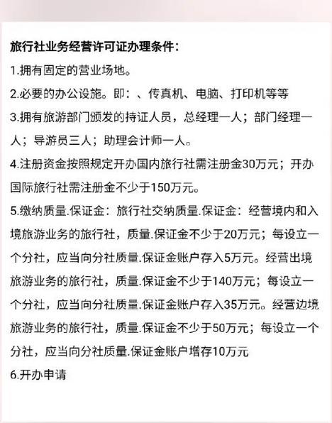 个人开旅行社需要什么条件