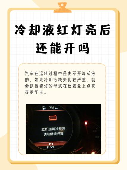 安吉尔3个红灯亮了,还能开吗