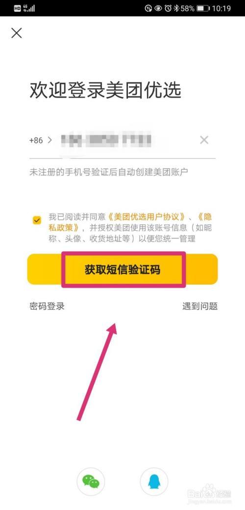 美团怎么注册新用户