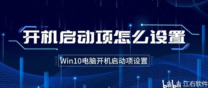 win10如何管理开机自启动