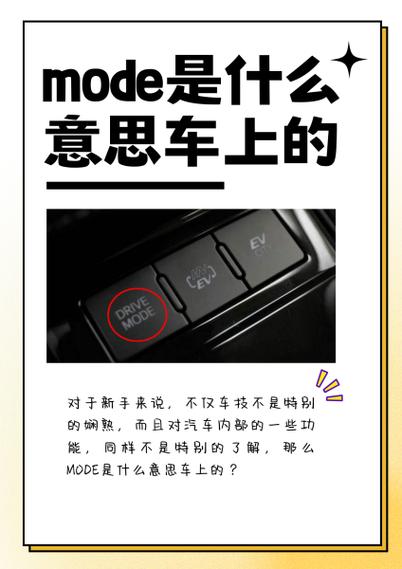 二轮电动车mode是什么意思