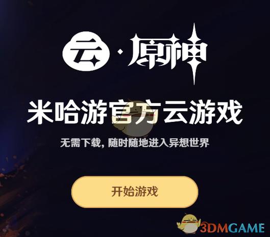 云游戏网页版入口
