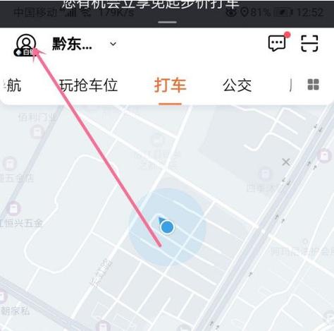 滴滴实名认证