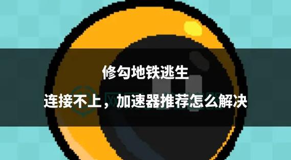 地铁逃生怎么换服务器