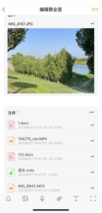 电子记事本APP