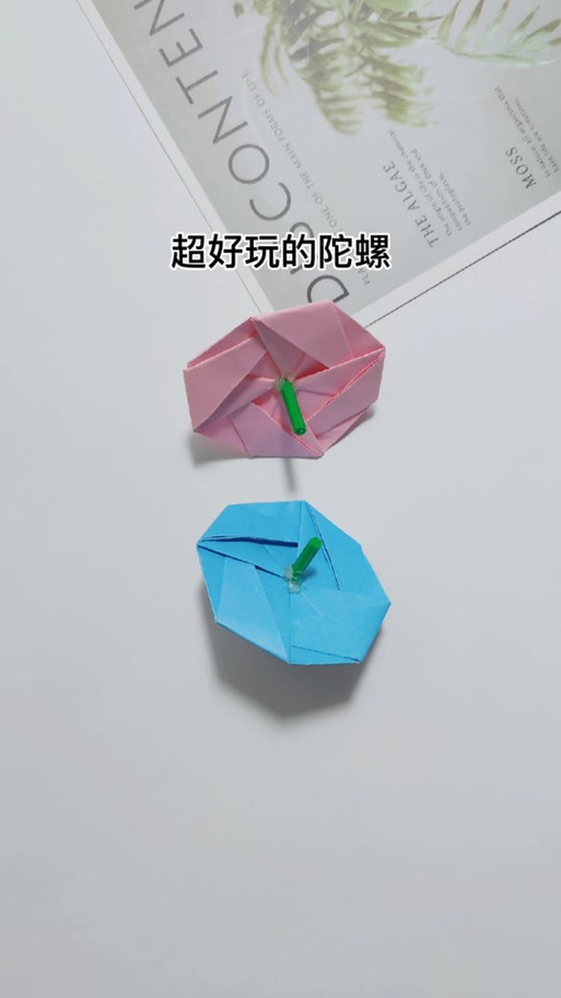 小陀螺玩具模型折纸教程