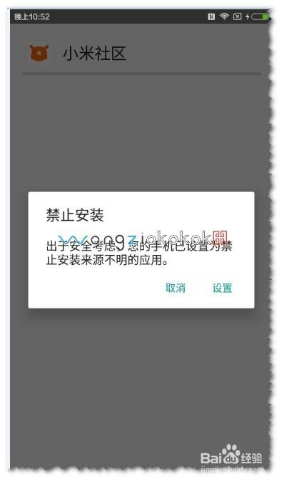 安装包和系统不兼容怎么办小米