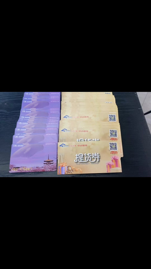 武商超市商品提货券