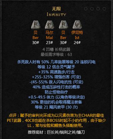 无限的符文之语