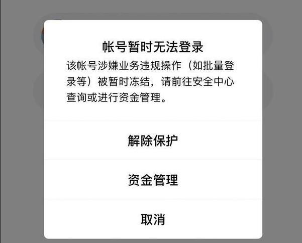 usdt账户被冻结截图3
