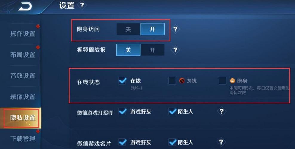 王者怎么对一个人隐身截图2
