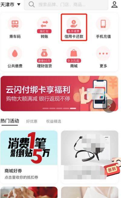 云闪付不允许提前还款怎么办