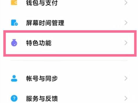 红米侧边栏开启