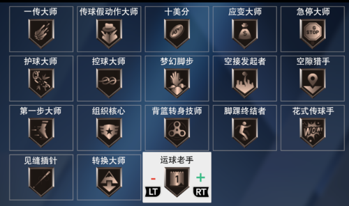 手游2k20生涯模式徽章解锁