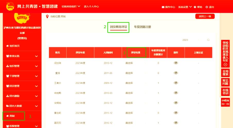 智慧团建团员录入