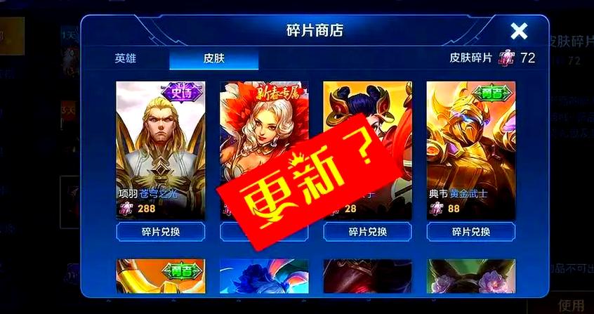 王者荣耀买皮肤买错区了怎么办?