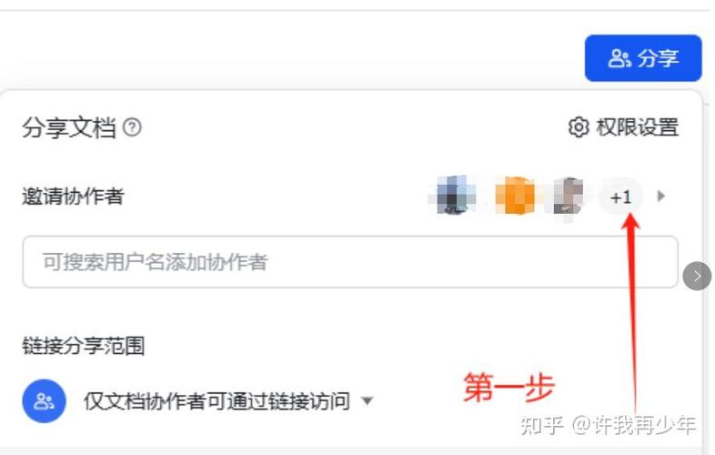 飞书共享文件权限