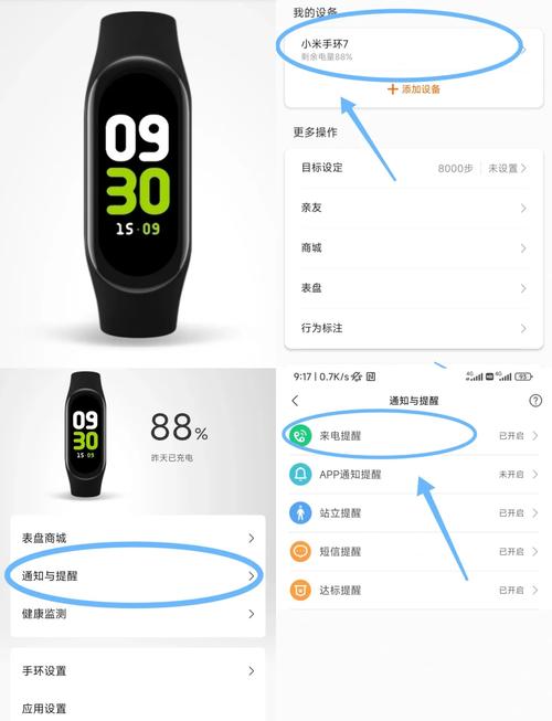 小米手环紧急联系人