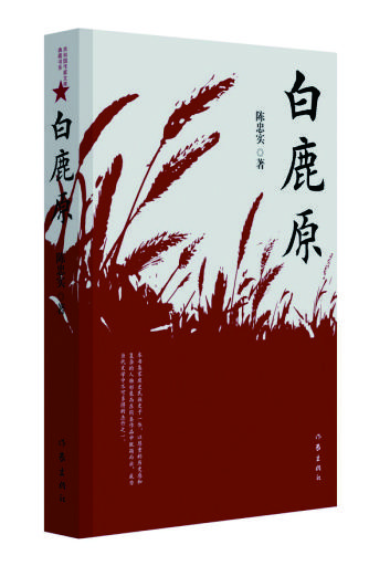 白鹿原 TXT截图2