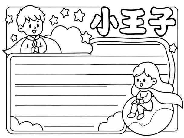 小王子套马梗的来源