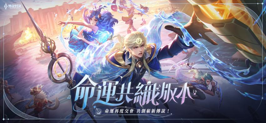 传说对决台服登录方式