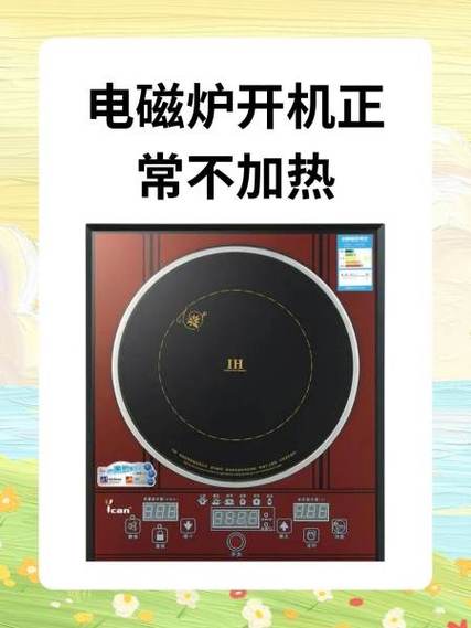 电磁炉显示锁定怎么启动