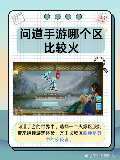 问道手游什么区算大区
