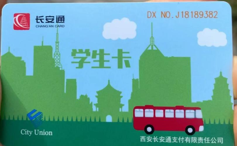 西安长安通公交卡押金在哪里退