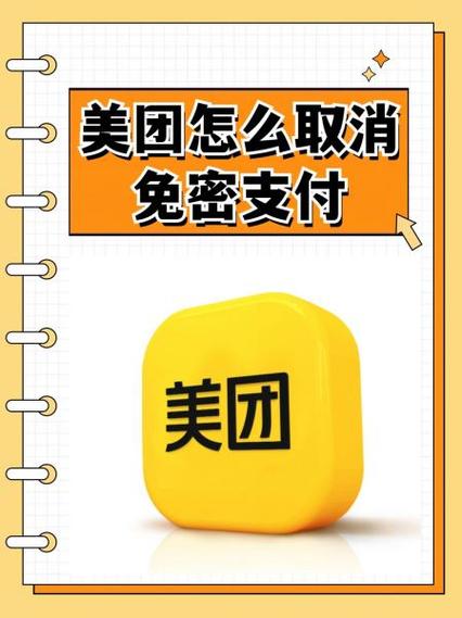 美团没输密码就支付了