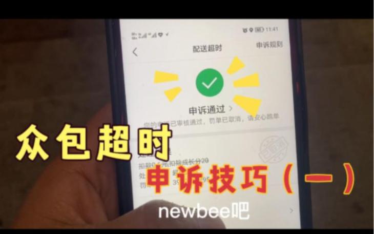 众包超时申诉专用图片
