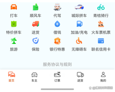 滴滴车新手第一步怎么接单
