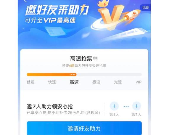 怎么好友助力抢票