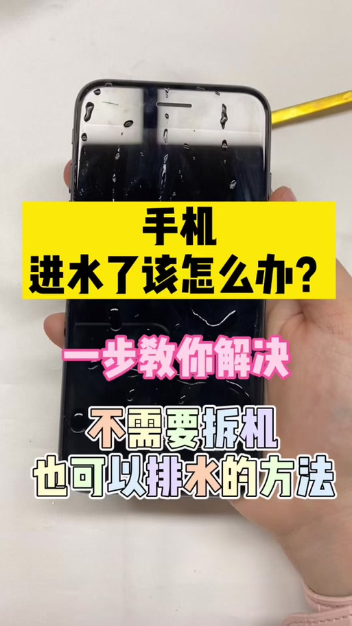 vivo手机进水怎么排水