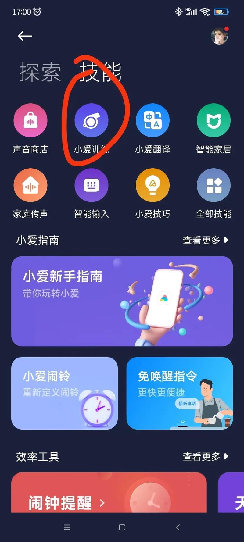小爱唤醒三方插件下载