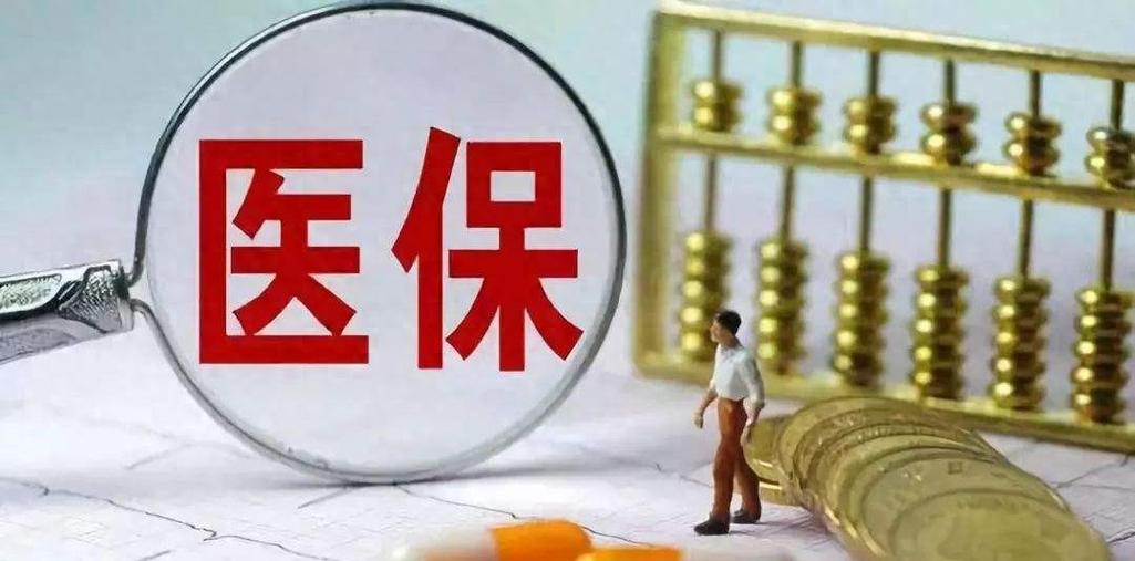 医保控费概念